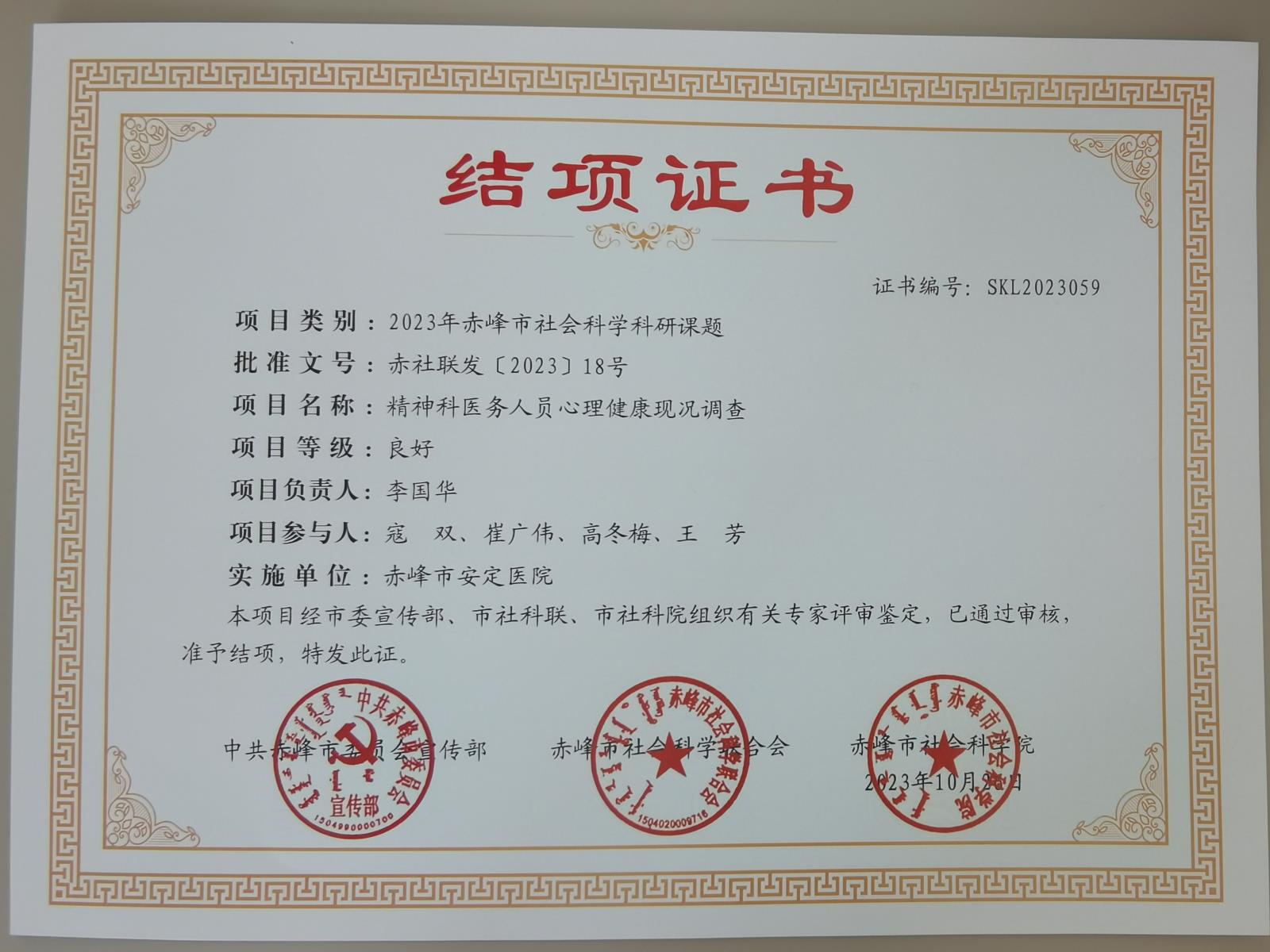科研结项证书(1).jpg